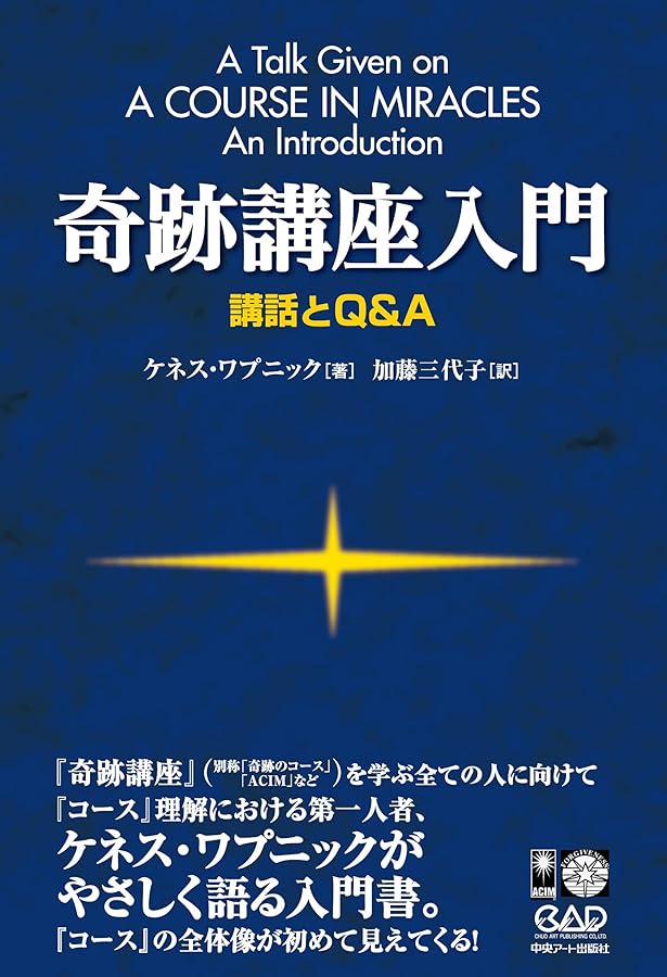 奇跡講座 上巻(テキスト普及版) | ヘレン・シャックマン, 加藤